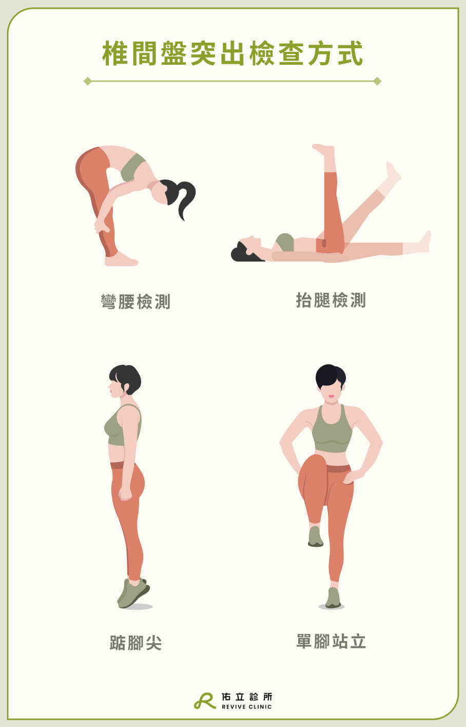 椎間盤突出全解析：一篇掌握症狀、原因、治療方法及自我檢查方式 -佑立診所 Revive Clinic